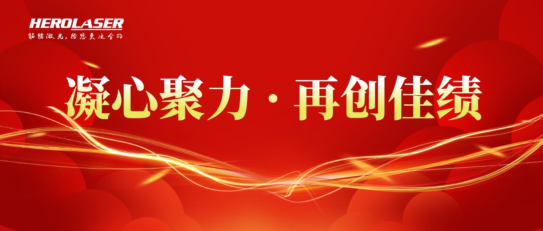 凝心聚力，再創(chuàng)佳績，2021年年中總結(jié)大會(huì)！.jpg